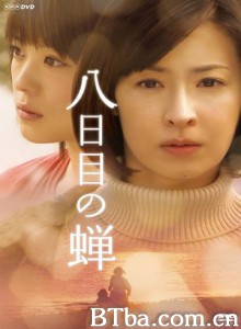 第八日的蝉/Youkame no semi-720p|1080p高清bt种子下载
