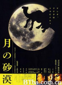沙漠中的月亮/月之砂漠/Tsuki no sabaku-720p|1080p高清bt种子下载