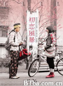 初恋风暴/The Tempests of First Love-720p|1080p高清bt种子下载