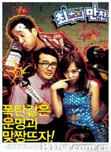 最后的晚餐Choihuimancheon/穷途末路三人行-720p|1080p高清bt种子下载