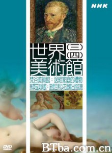 世界美术馆/Art Museums of the World-720p|1080p高清bt种子下载