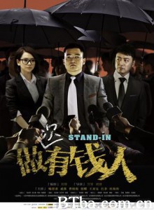 做次有钱人/影子富豪/Stand-In-720p|1080p高清bt种子下载