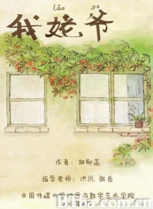 我姥爷/My Grandpa 我姥爷/My Grandpa-720p|1080p高清bt种子下载