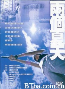 两个夏天-720p|1080p高清bt种子下载