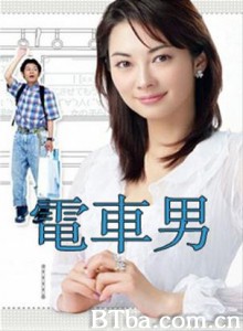 电车男/Densha otoko-720p|1080p高清bt种子下载
