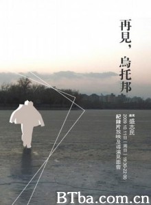 再见乌托邦/寻找小珂/Night of an Era 再见乌托邦/寻找小珂/Night of an Era-720p|1080p高清bt种子下载