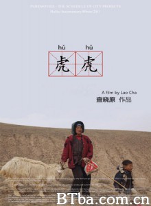 虎虎-720p|1080p高清bt种子下载
