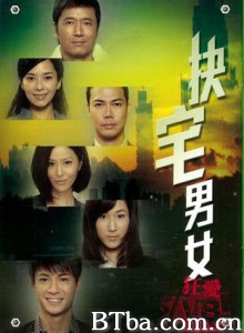 缺宅男女-720p|1080p高清bt种子下载