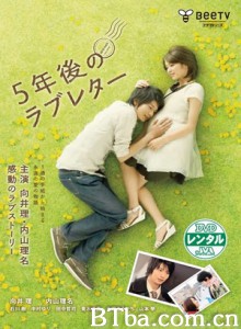5年后的情书-720p|1080p高清bt种子下载