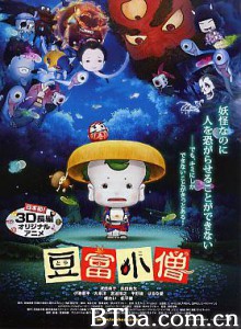 豆腐小僧/小豆腐大冒险(台)/豆富小僧 3D版-720p|1080p高清bt种子下载