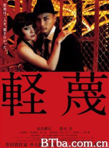 轻蔑/Keibetsu/The Egoists-720p|1080p高清bt种子下载