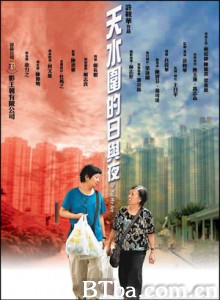 天水围的日与夜/The Way We Are-720p|1080p高清bt种子下载