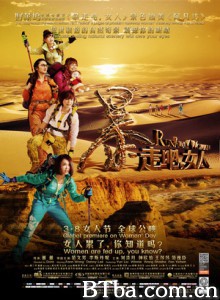 暴走吧，女人/野人牛牛女/Runaway Women-720p|1080p高清bt种子下载
