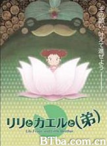 莉莉和青蛙和弟弟/Lily/Frogs/and Little Brother/Riri to Kaeru to Ototo-720p|1080p高清bt种子下载