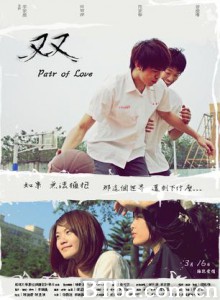 雙/Pair of Love 雙/Pair of Love-720p|1080p高清bt种子下载