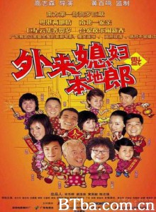 外来媳妇本地郎/In-Laws/ Out-Laws-720p|1080p高清bt种子下载