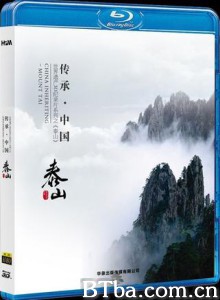 泰山/泰山 世界遗产系列记录片 泰山/泰山 世界遗产系列记录片-720p|1080p高清bt种子下载
