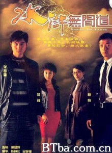 水浒无间道/Shades Of Truth-720p|1080p高清bt种子下载