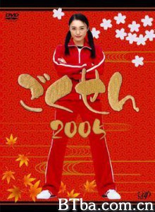 极道鲜师2/Gokusen 2-720p|1080p高清bt种子下载