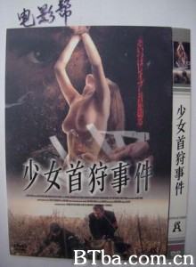 少女首狩事件/猎奇杀人事件-720p|1080p高清bt种子下载