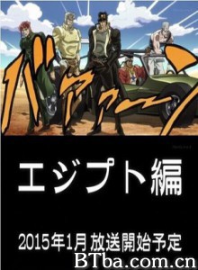 JOJO的奇妙冒险星尘斗士埃及篇-720p|1080p高清bt种子下载