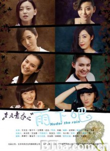 雨下吧/let it rain/重走青春之怀旧篇 雨下吧/let it rain/重走青春之怀旧篇-720p|1080p高清bt种子下载