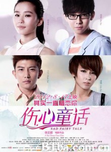 伤心童话/Sad Fairy Tale-720p|1080p高清bt种子下载
