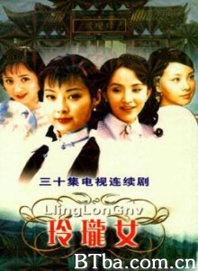 玲珑女-720p|1080p高清bt种子下载