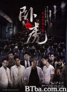 卧虎/Ngor fu/Wo Hu-720p|1080p高清bt种子下载