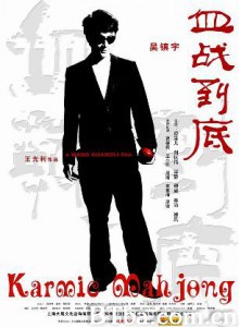 血战到底/Karmic Mahjong-720p|1080p高清bt种子下载