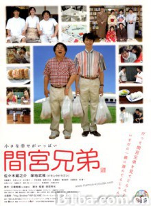 间宫兄弟/The Mamiya Brothers-720p|1080p高清bt种子下载