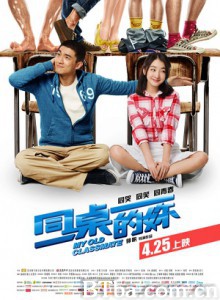 同桌的妳/同桌的你/My Old Classmate-720p|1080p高清bt种子下载