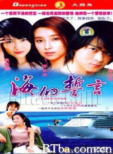 海的誓言-720p|1080p高清bt种子下载