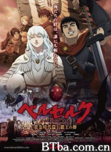 剑风传奇黄金时代篇1：霸王之卵/剑风传奇 剧场版/Beruseruku: Ougon jidaihen I - Haou no tamago-720p|1080p高清bt种子下载
