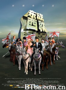 东成西就2011/East Meets West-720p|1080p高清bt种子下载