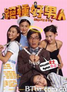 绝种好男人/Honesty-720p|1080p高清bt种子下载