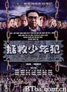 拯救少年犯-720p|1080p高清bt种子下载