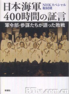 日本海军战败反省会400小时的证言-720p|1080p高清bt种子下载