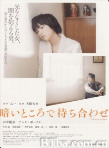 在黑暗中等待相遇/日光女孩黑夜男孩/Waiting in the Dark-720p|1080p高清bt种子下载