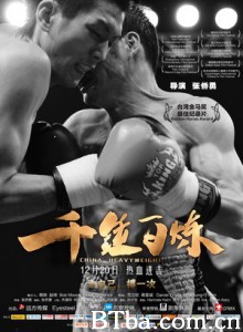 千锤百炼/China Heavyweight-720p|1080p高清bt种子下载