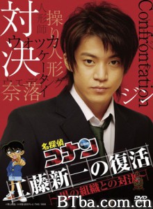 名侦探柯南真人版Ⅱ/工藤新一复活！与黑暗组织的对决-720p|1080p高清bt种子下载
