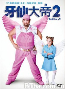 牙仙2/牙仙大帝2/Tooth Fairy 2-720p|1080p高清bt种子下载