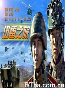 迅雷之旅-720p|1080p高清bt种子下载