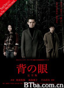 背之眼-720p|1080p高清bt种子下载