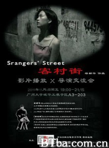 客村街/Stranger's Street-720p|1080p高清bt种子下载