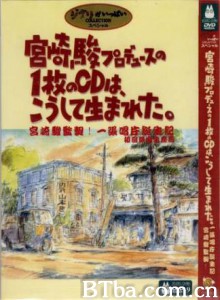 宫崎骏监制！一张唱片诞生记/一张唱片诞生记-720p|1080p高清bt种子下载