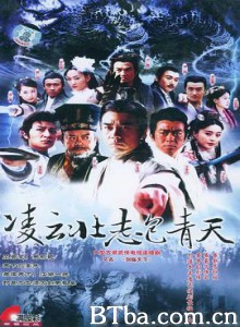 凌云壮志包青天-720p|1080p高清bt种子下载