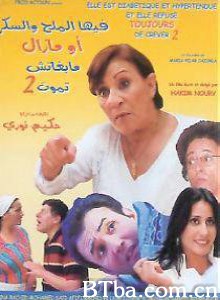 纳吉布的烦恼/Elle est Diabetique et Hypertendue et Elle Refuse de Crever-720p|1080p高清bt种子下载
