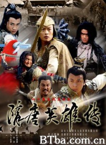 隋唐英雄传-720p|1080p高清bt种子下载