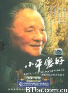 小平您好/Hello/ Xiaoping-720p|1080p高清bt种子下载
